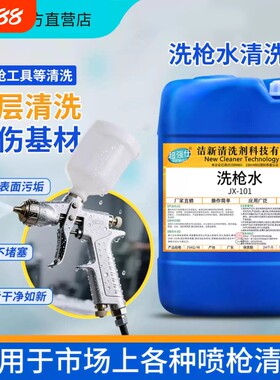 湿油漆清洗通用漆料瓷砖玻璃油污油墨胶印清除剂洗枪水稀料清洗剂