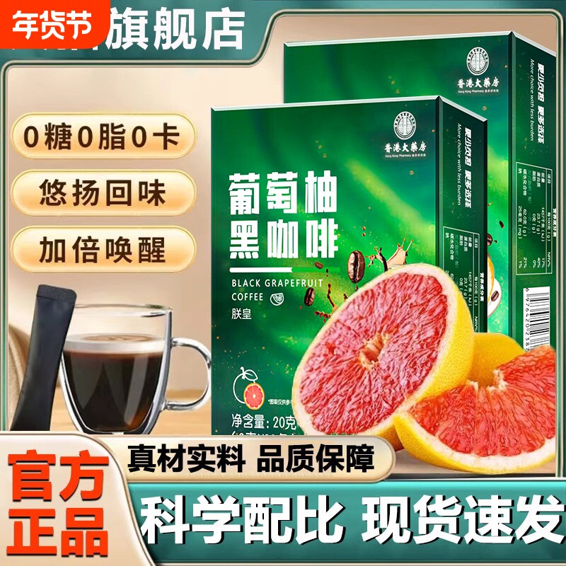 邮政葡萄柚黑咖啡无糖0脂咖啡提高代谢减燃正品官方旗舰店肥农品