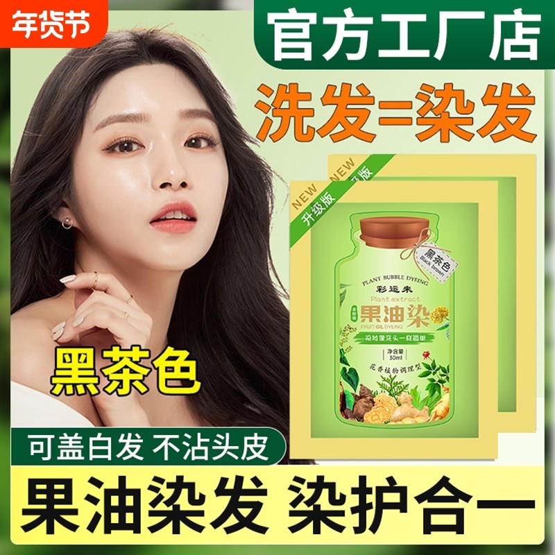 彩运来染发剂植物纯正品果油护染膏黑茶色男女天然无刺激官方工厂,美发护发/假发,彩染,淘宝优惠券,粉丝福利购,淘宝优惠卷