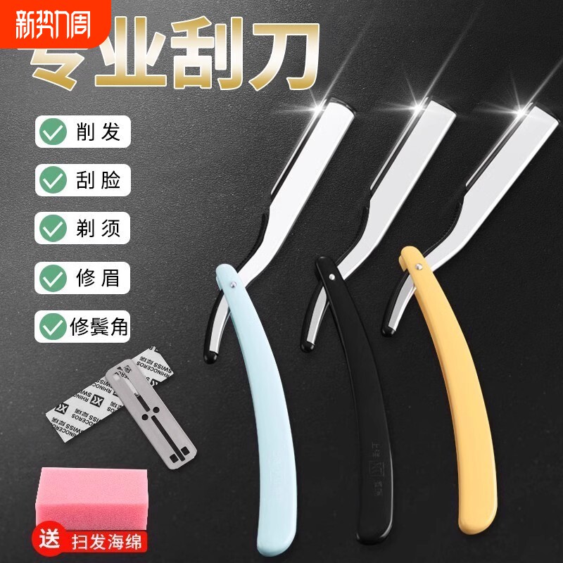 剃刀老式剃须刀手动男女士刮胡刮脸刮刀理发修面神器胡子刀片剃头