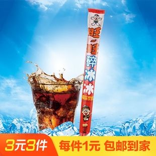 旺旺碎冰冰可樂味78ml 解暑 1支碎碎冰吸吸棒冰果味飲料冰淇淋夏季
