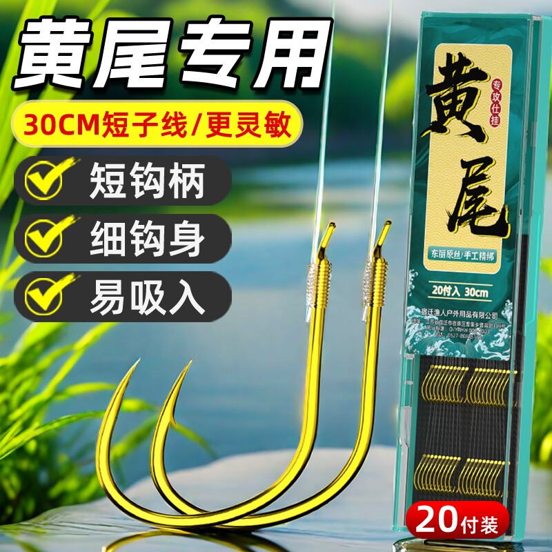 黄尾子线双钩成品短柄防缠绕细钩条进口短子线钓专用鱼钩高碳钢