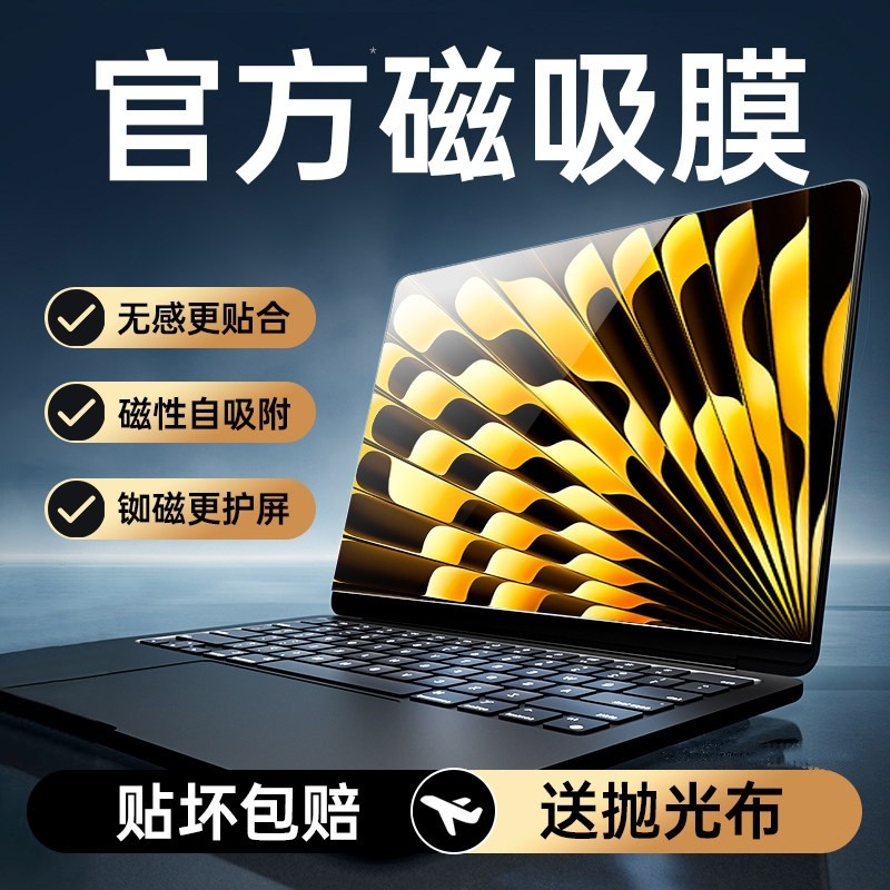 【磁吸膜】适用苹果macbookpro屏幕膜macbook保护膜macbookair电脑mac16笔记本pro14寸air13防窥15贴膜m2m3m4