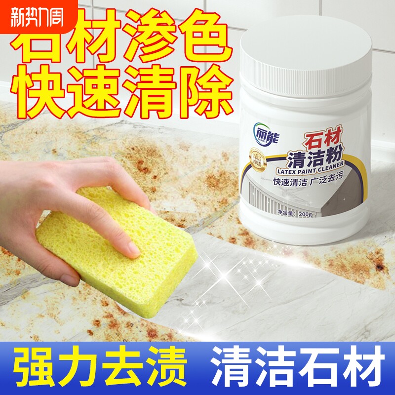 大理石材多功能清洗洁粉剂强力去污渗色抛光厨房天然台面专用清洁