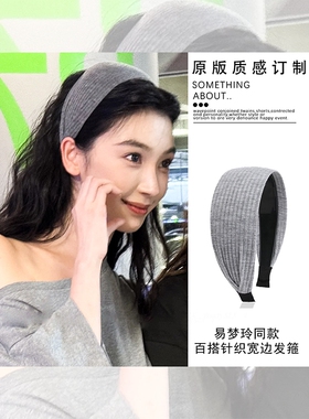 易梦玲同款灰色宽边发箍女2025新款发卡捆高颅顶针织头箍发带发饰