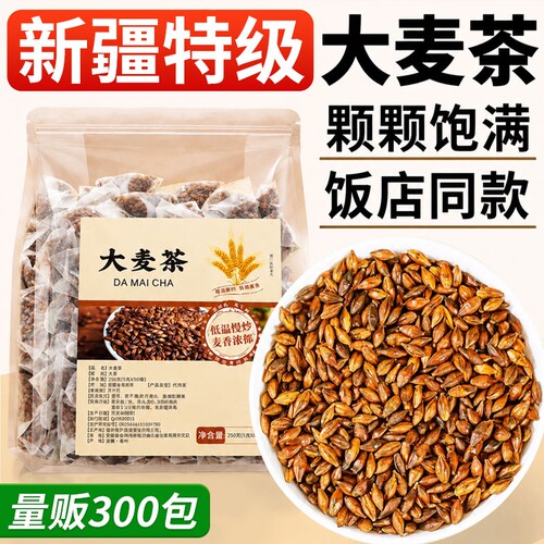 大麦茶茶包正品官方旗舰店正宗饭店专用泡水喝独立包装浓香型茶叶