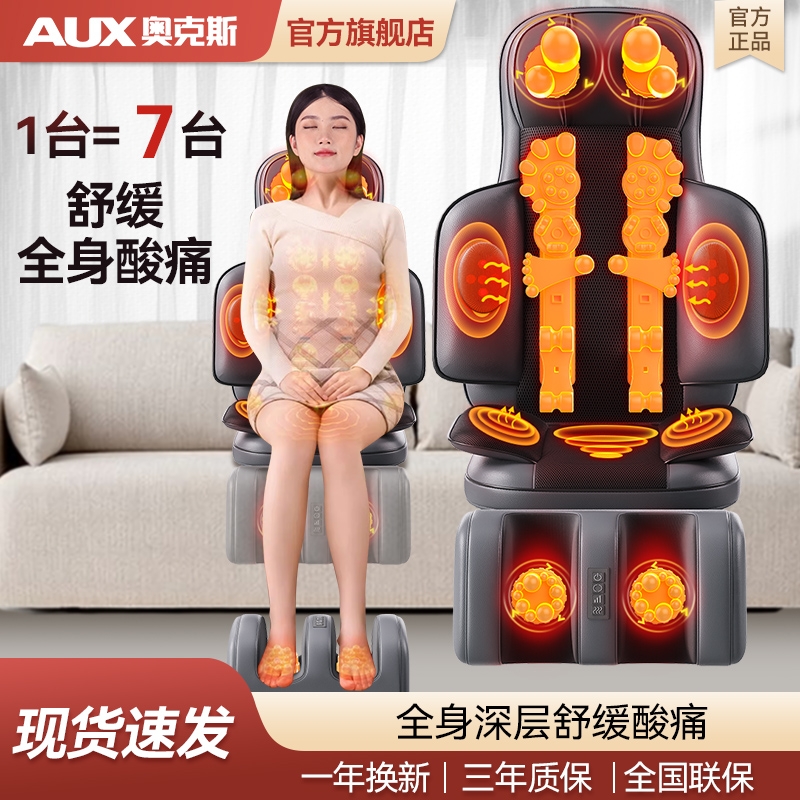 奥克斯全身靠垫自动多功能家用按摩器肩颈椎腰部背部电动揉捏椅垫