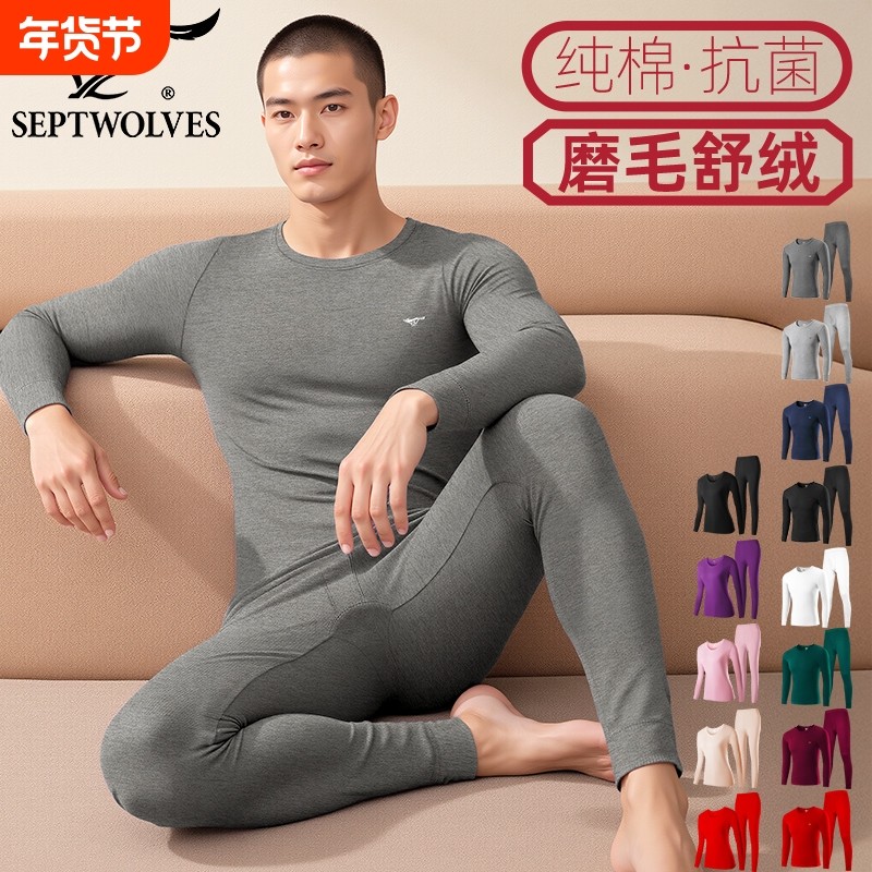 七匹狼男士保暖内衣套装男纯棉秋衣秋裤薄款秋季打底衫抗菌线衣裤,女士内衣/男士内衣/家居服,保暖套装,淘宝优惠券,粉丝福利购,淘宝优惠卷