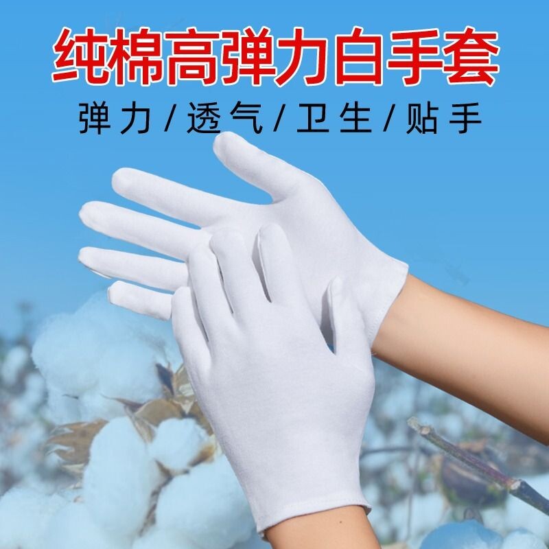 120双白纯棉手套薄款礼仪文玩盘珠工作男女干活劳保开车防晒汗布