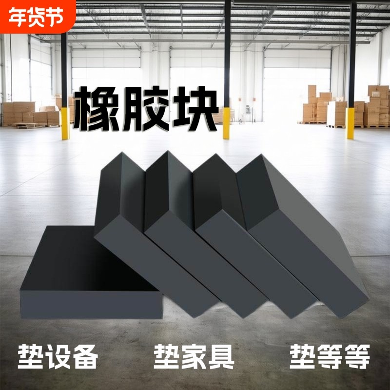 工业橡胶板垫块弹性实心减震垫空调机械设备块橡胶缓冲垫片防滑