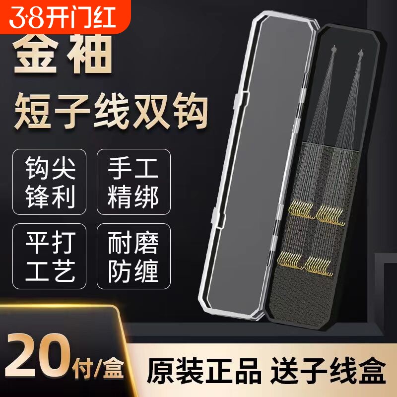 鱼钩绑好短子线双钩成品套装钓鱼袖钩金海夕金袖渔具野钓鲫鱼钩