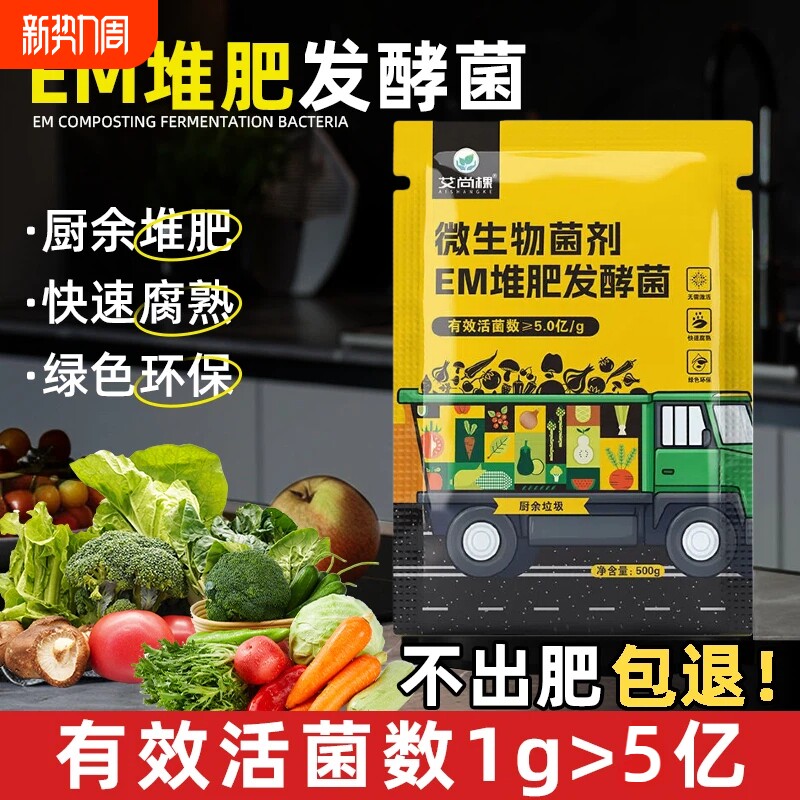 家庭EM腐熟菌剂阳台自制肥餐厨余沤肥桶菜园堆肥箱发酵微生物菌肥