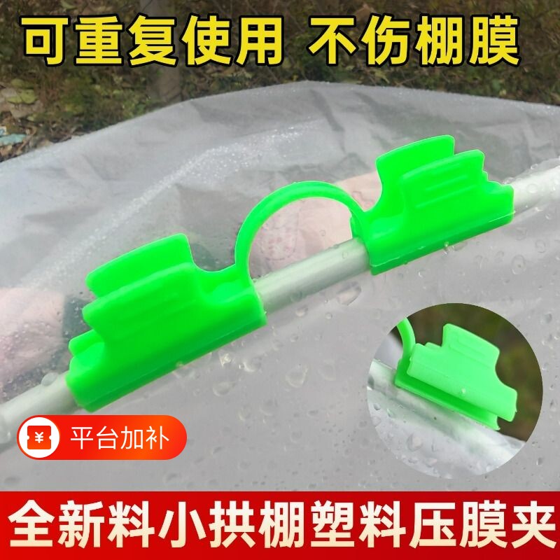 双头卡扣压膜夹玻璃纤维支架防虫网小拱棚夹子纤维杆固定薄膜遮阳