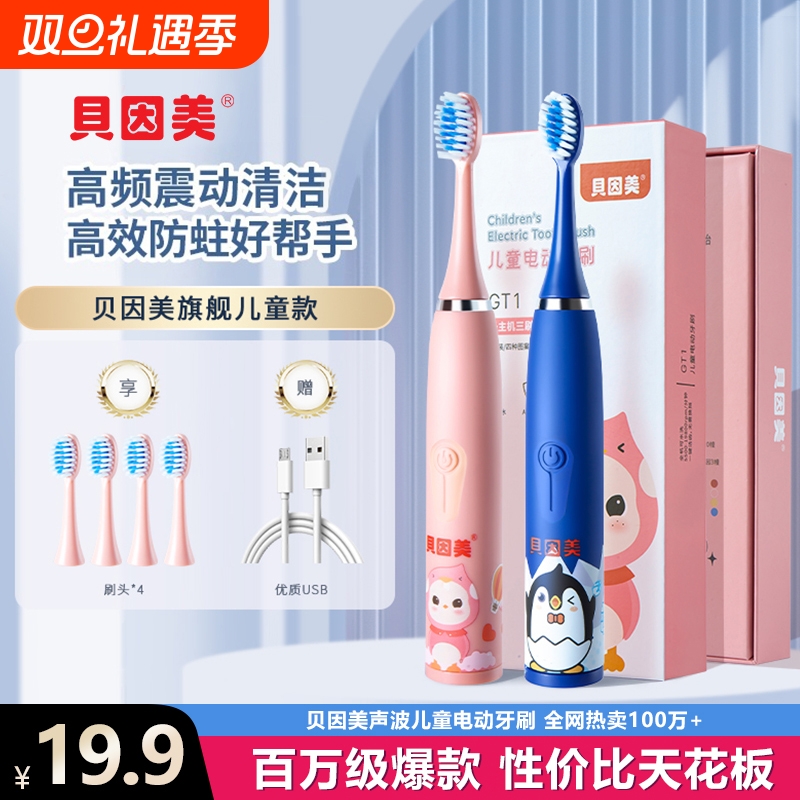 贝因美儿童电动牙刷3到6一12岁以上全自动充电式软毛小孩替换刷头