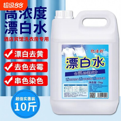 强力漂白剂去渍去黄增白色
