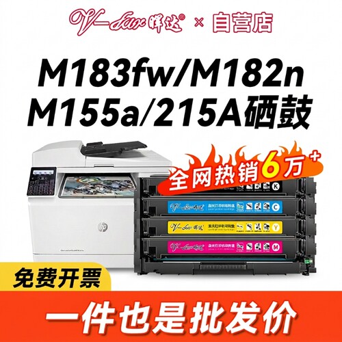 晖达适用惠普m183fw硒鼓M182nw M182N m155a m155nw m155打印机粉盒hp215A 216A墨盒W2310A W2410A MFP带芯片
