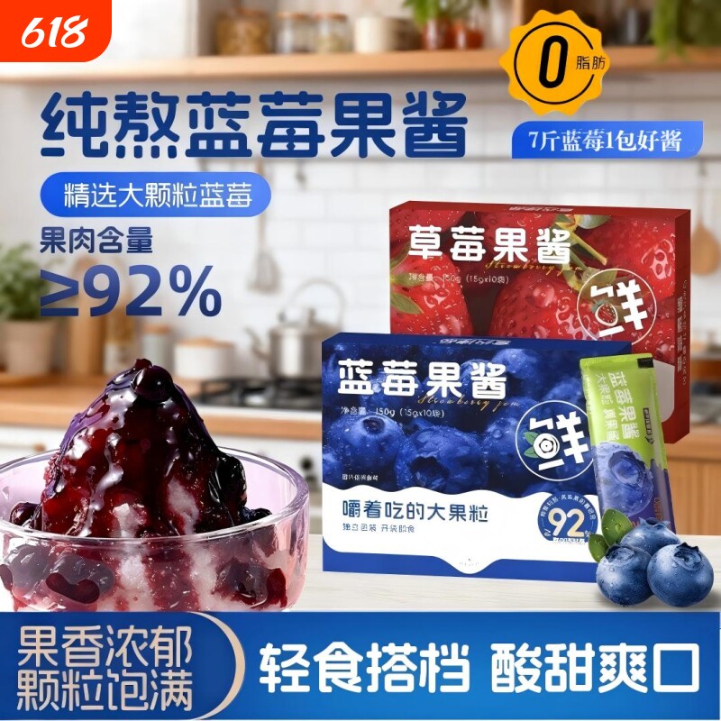 蓝莓果酱零真果酱涂抹面包吐司礼盒装草莓烘焙大颗粒果肉袋装水果