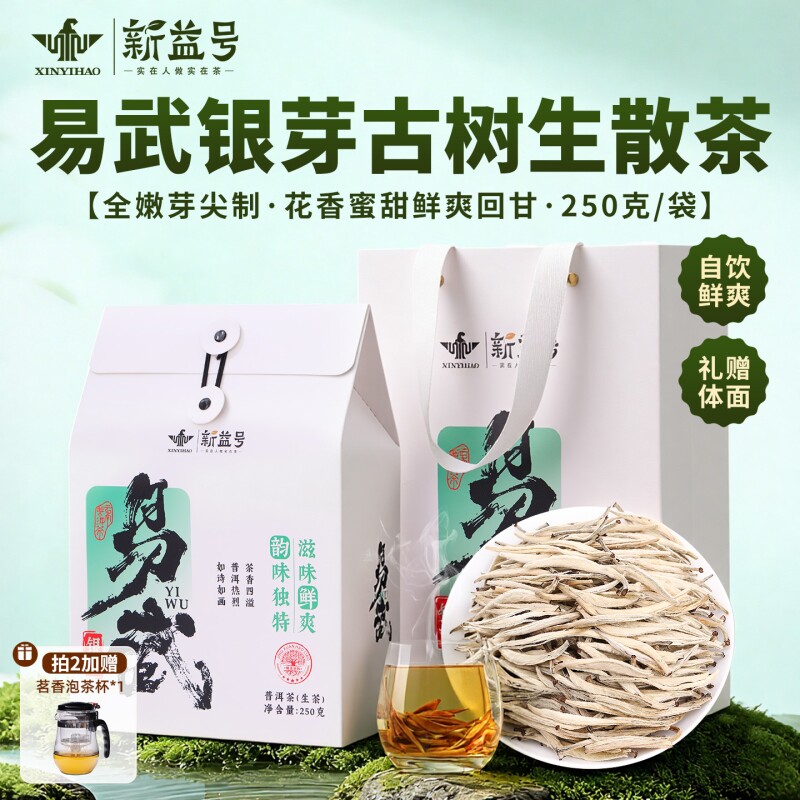 易武银芽散装普洱茶生茶新益号古树茶生普洱礼盒装散茶茶叶自己喝