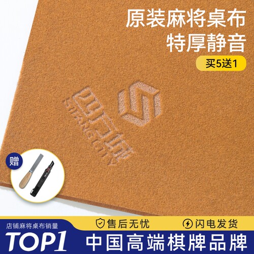 四方城麻将机高端自粘四方城桌布