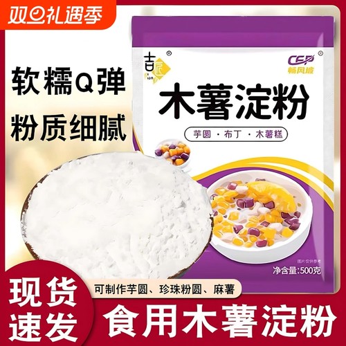 自制珍珠芋圆粉5斤|超1000次加购