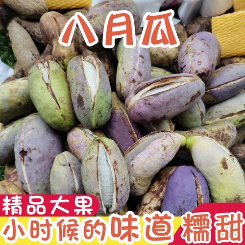 八月瓜新鲜水果现摘现发顺丰