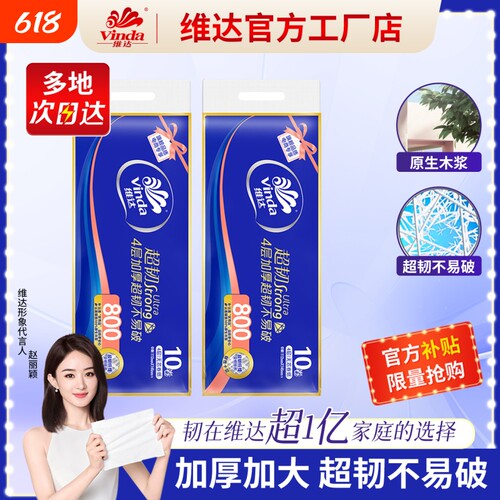 维达卷纸超韧无芯4层80g家庭装