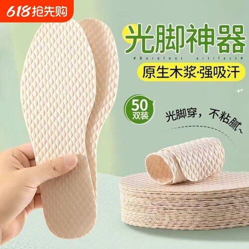 【光脚神器】夏款一次性鞋垫超薄吸汗透气抑菌防滑可裁剪男女通用