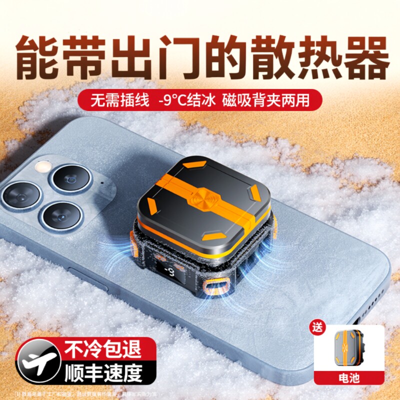无线续航半导体制冷手机散热器图片
