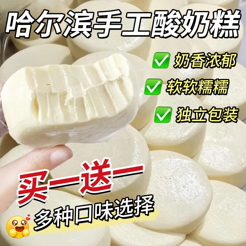 正宗哈尔滨特产酸奶糕奶酪东北疙瘩内蒙干噎皮子旗舰店好吃健康