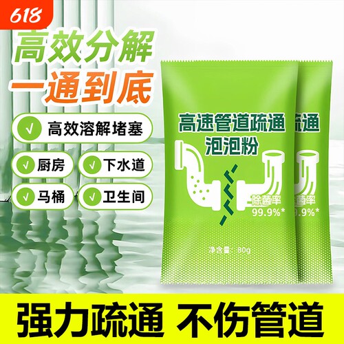 高速管道疏通剂疏通泡泡粉家用厨房通下水道地漏厨房马桶溶解除味