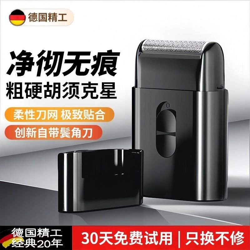德国剃须刀新款电动往复式男士刮胡刀便携胡须刀充电式正品经典款