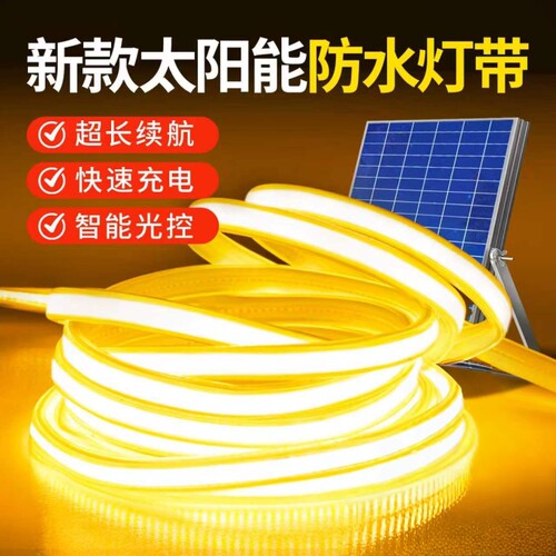 太阳能灯带户外防水超亮led庭院氛围灯2026新款别墅专用家用灯条