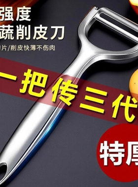 德国不锈钢削皮刀土豆去皮神器苹果瓜刨厨房水果家用多功能刮皮刀