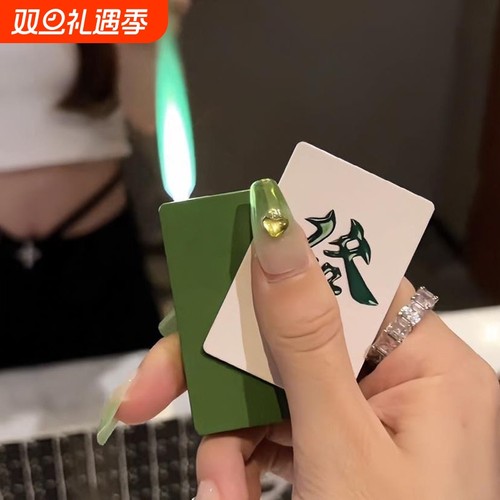 创意麻将防风金属打火机高颜值