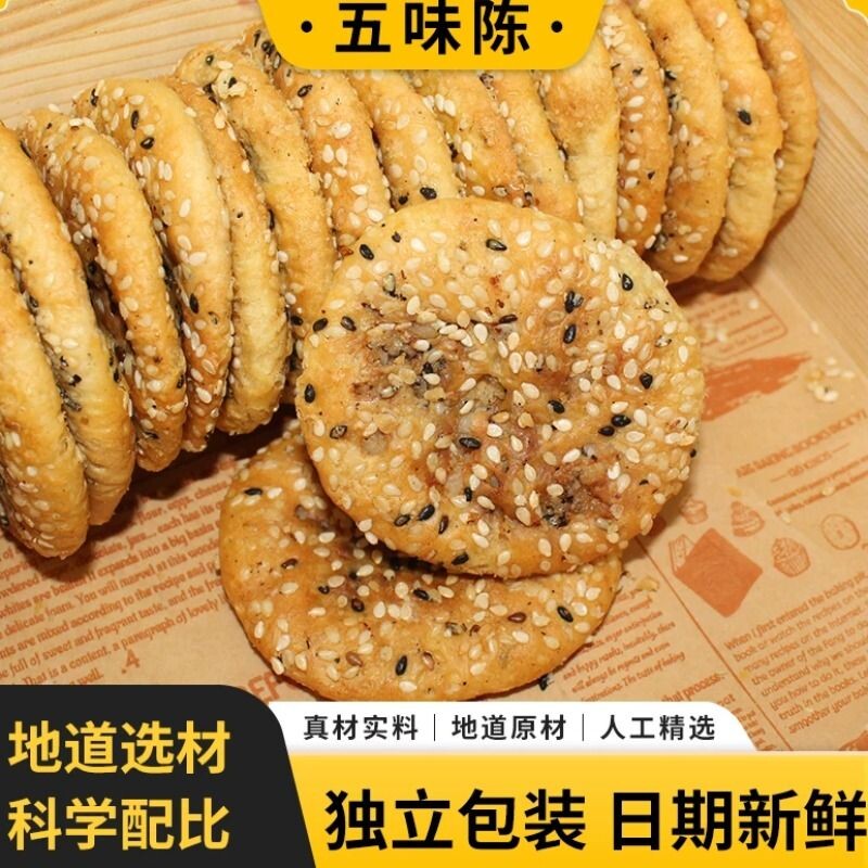 五味陈金华特产薄酥饼海苔味博饼饼干零食薄饼梅干菜扣肉烧饼小吃
