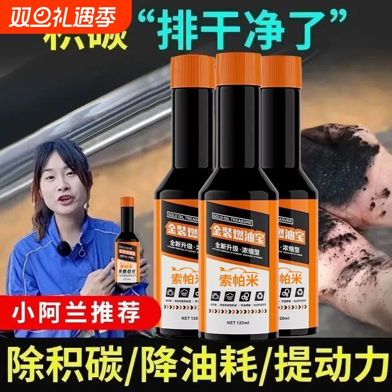 索帕米燃油宝清除积碳三元崔化汽油添加剂发动机内部清洗剂免拆