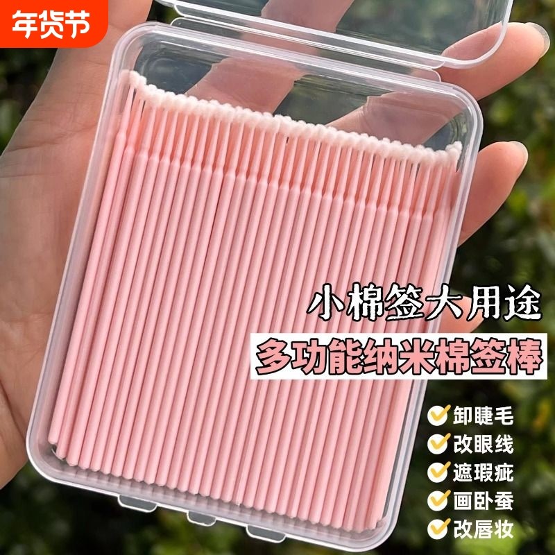 纳米棉签化妆专用擦眼线卸妆超细尖头棉棒卸睫毛美睫清洁眼妆细头,家庭/个人清洁工具,棉签/棉棒/棉包,淘宝优惠券,粉丝福利购,淘宝优惠卷