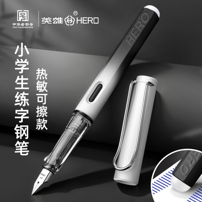 英雄可擦钢笔三年级小学生专用