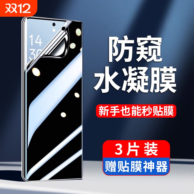适用vivo各系列新防窥水凝膜