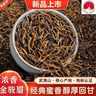 2025新茶正宗福建红茶武夷山金骏眉500g浓香桂圆香蜜香高山红茶