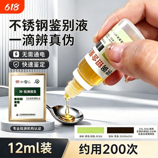 304不锈钢检测液测试剂316材质鉴别液正品识别鉴定剂测锰含量药水
