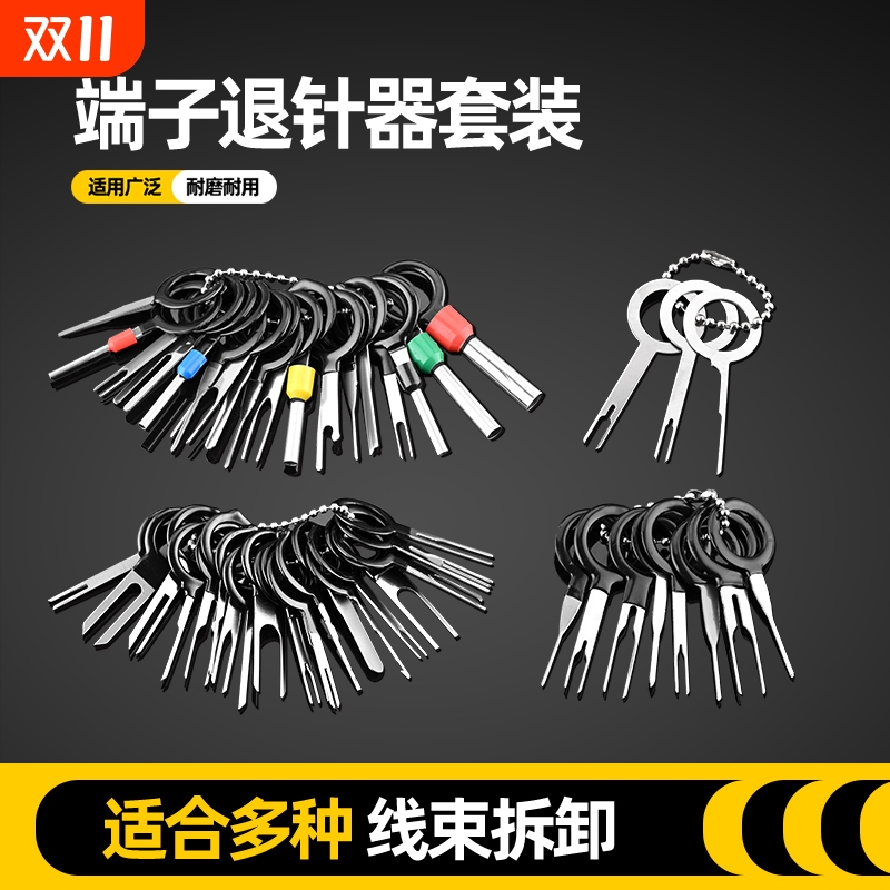汽车线束插头端子退针器拆卸