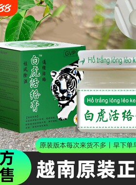 白虎活络膏越南原装|359人收藏
