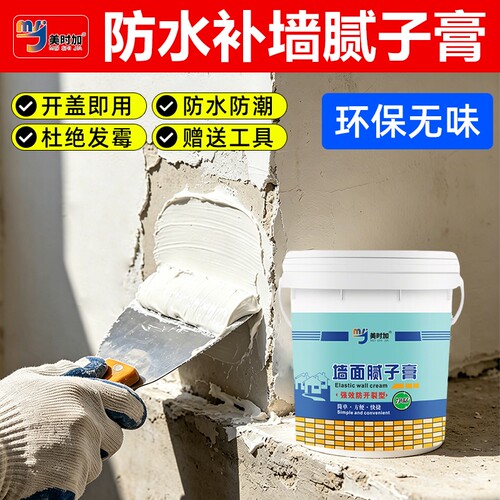 防水防霉白色墙面修补膏
