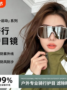 骑行眼镜户外运动防风防紫外线变色墨镜男女登山滑雪太阳镜护目镜