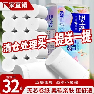 卷纸5层加厚无芯卷纸家用实惠装 卫生纸厕纸擦手纸宿舍餐巾纸卷纸