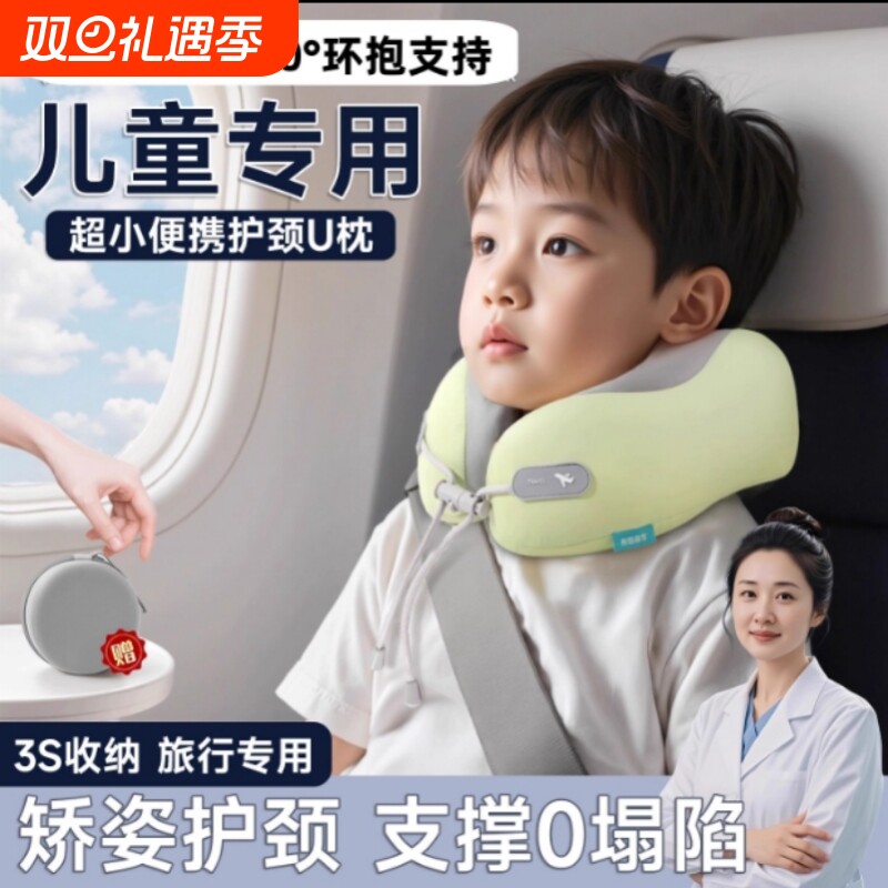 【商超热销】便携护颈儿童u型枕