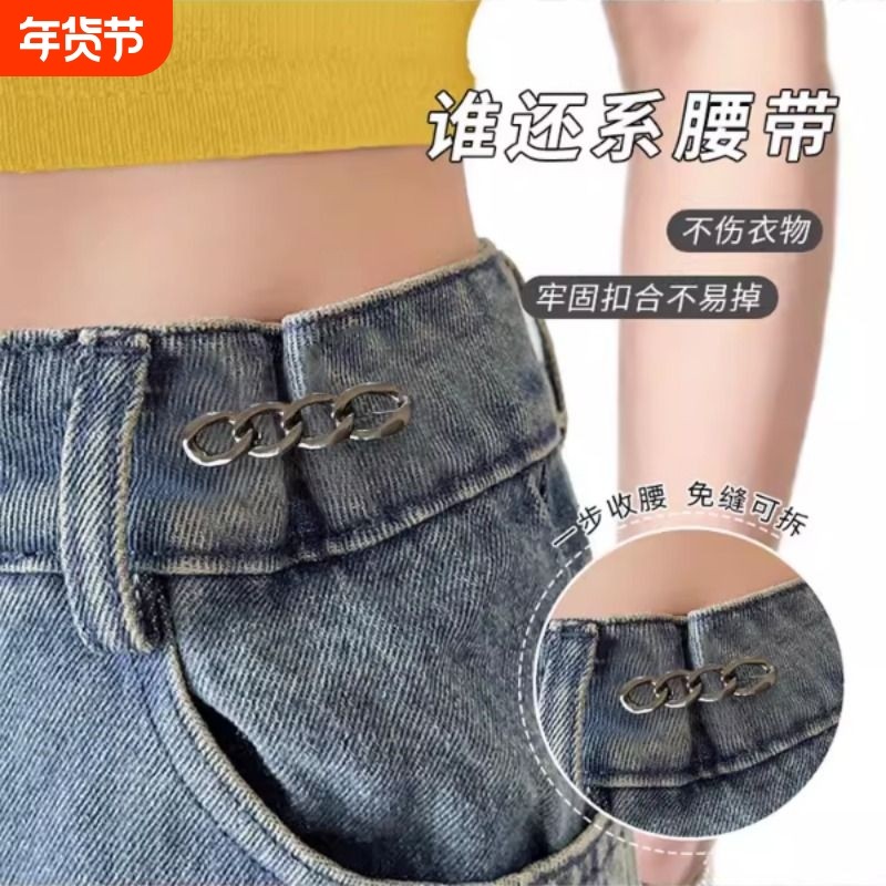 牛仔裤裤腰收紧神器收腰纽扣大小调节扣腰围大改小免缝别针女腰带,饰品/流行首饰/时尚饰品新,胸针,淘宝优惠券,粉丝福利购,淘宝优惠卷