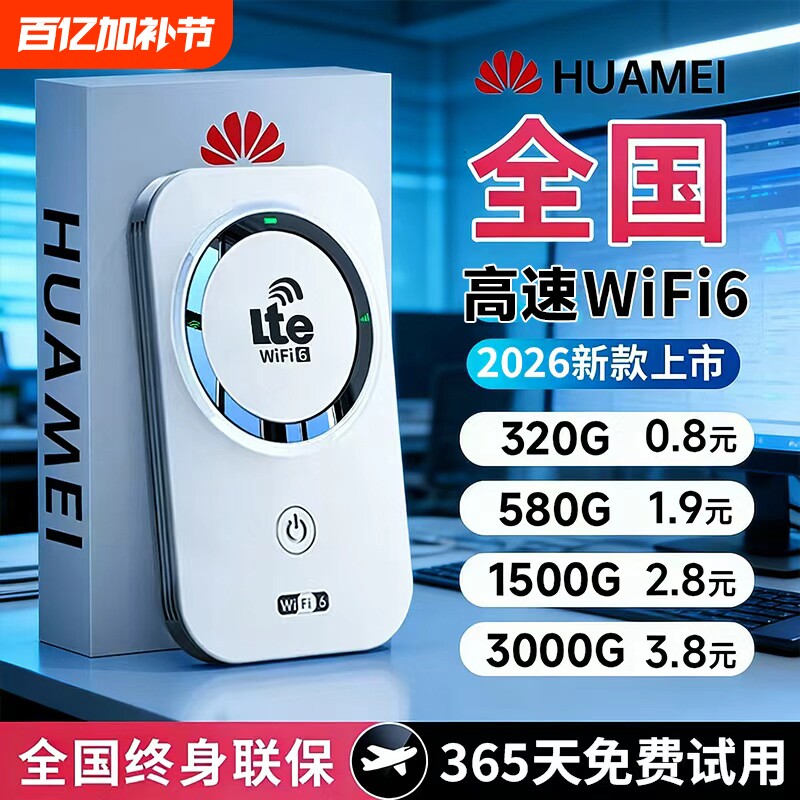 2026款智能wifi新款无线移动官方正品网络高品质宽带无限速wi-fi6便携式上网卡车载插卡路由器全国流量
