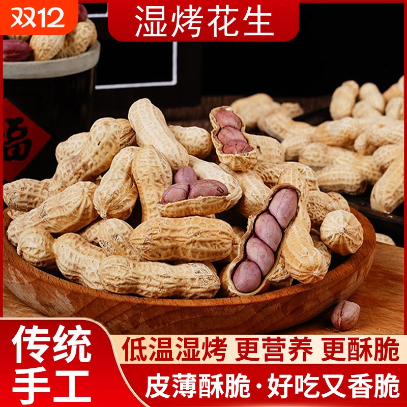 湿烤粒粒红花生500g硬香龙岩花生带壳红衣零食新鲜健康紫衣好吃